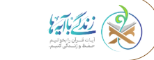 سوال مسابقه پیامکی روز هفتم ماه رمضان استان کهگیلویه و بویر احمد